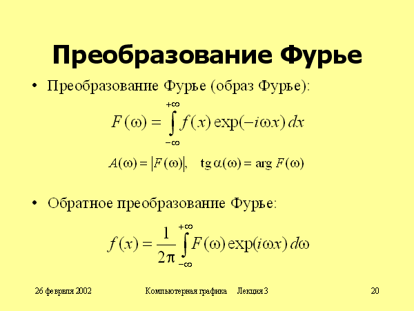 Преобразование фурье простыми словами