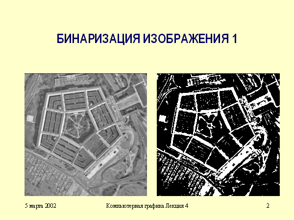 Бинаризация изображения с - 98 фото