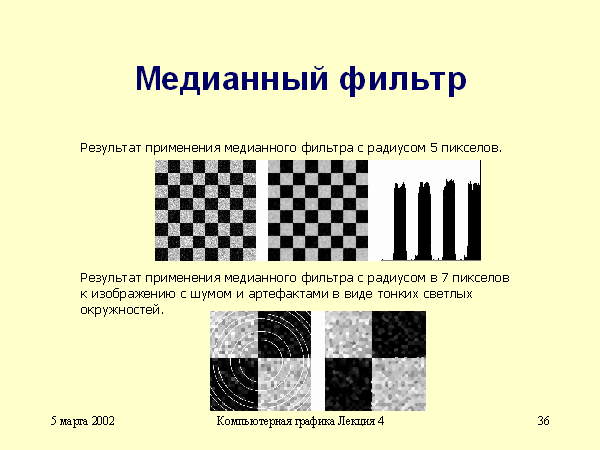 Медианная